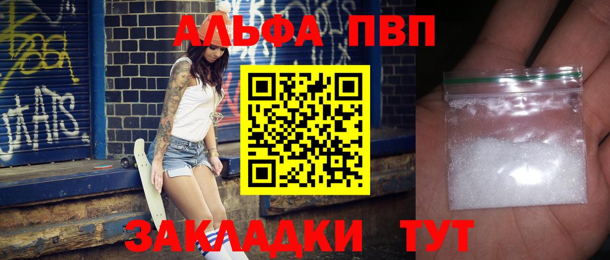 Alpha-PVP  Alfa_PVP Crystall  APVP Соль  Вход с VPN  что такое   Усинск 