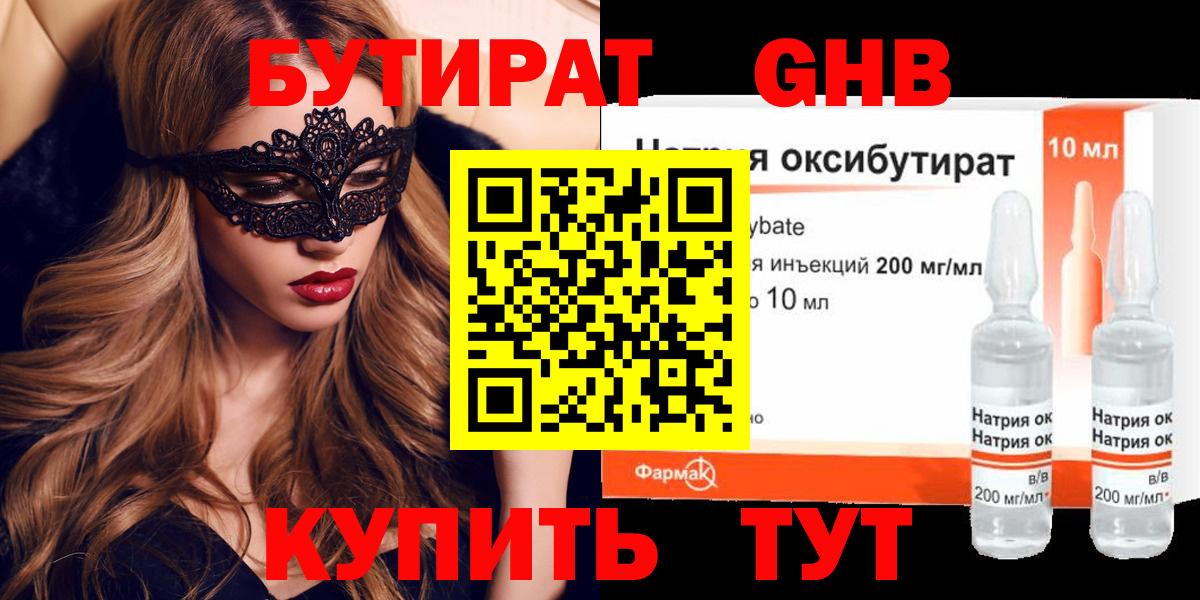 Бутират BDO 33% Усинск