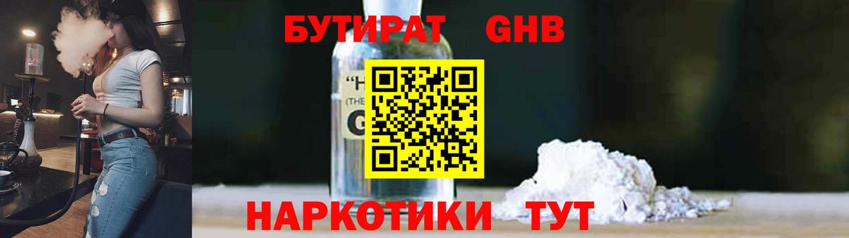 Усинск  Бутират бутик  Вход с VPN 