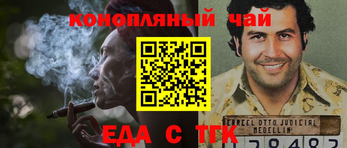 Еда ТГК марихуана  Вход с VPN  Усинск 