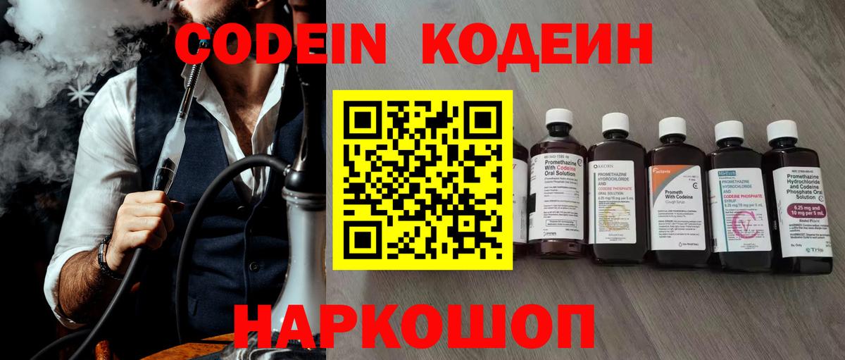 Кодеин Purple Drank Усинск