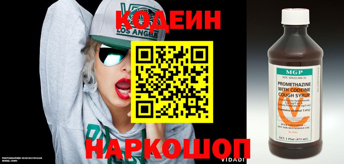 Усинск  Кодеин Purple Drank  Кодеин Purple Drank  Вход с VPN 